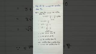 सिद्ध करे कि 32√5 एक अपरिमेय संख्या है  how to prove that 32√ is an international Number shorts [upl. by Fineberg95]