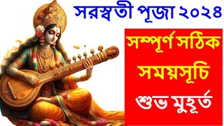 সরস্বতী পূজা ২০২৪ সময়সূচি saraswati puja date and time 2024 Bangla Saraswati Puja 2024 samaysuchi [upl. by Nellad132]