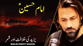 yazid ki khilafat AUR IMAM HUSSAIN aur shimar Sahil Adeem [upl. by Auqenahs332]