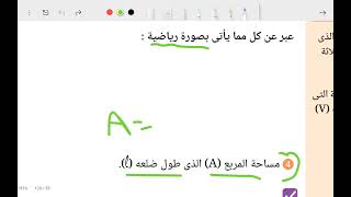 مراجعة شهر نوفمبررياضيات الصف الأول الإعدادي22 [upl. by Connor]