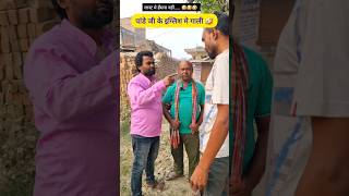 Pande Ji Ke English Me Gali 🤣  funny comedy trending rajuvlogcomedy shorts [upl. by Lirret410]