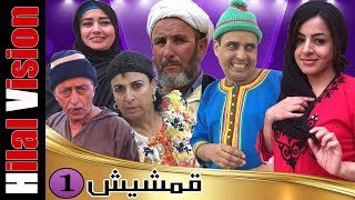 أجمل فيلم فكاهي مغربي أمازيغي رائع ياسلام Aflam Hilal Vision  TOP FILM AMAZIGHI [upl. by Allyn]