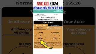 SSC GD 2024 Normalise Score shorts sscgd2024normalisation [upl. by Aohk]