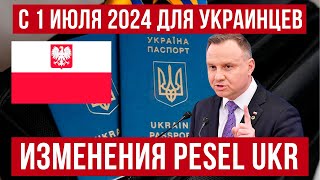 Изменения по PESEL UKR для украинцев в Польше с 1 июля 2024 Новости Польша [upl. by Felisha40]