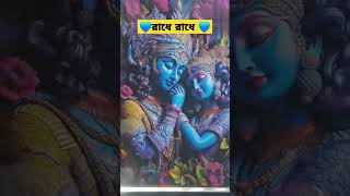 radha Krishna status video utho utho nondolal song radhakrishna gopal lovestatus radhe viral [upl. by Issej]