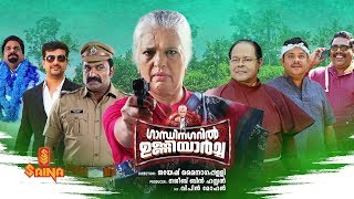 Gandhinagaril Unniyarcha Full Movie  Full HD  Latest Malayalam Movie [upl. by Ansel]