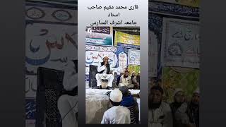 Qari Mohammad Muqeem Sahab Kashfi Mudarris Jamia Ashraf Ul Madaris shorts viral video muslim [upl. by Shriver]