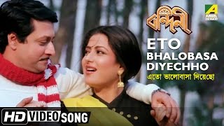 Eto Bhalobasa Diyechho  Bandini  Bengali Movie Song  Moushumi Ranjit Mallick [upl. by Philippine]