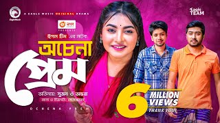 Ochena Prem  অচেনা প্রেম  New Natok 2021  Afjal Sujon  Ontora  Bangla Natok 2021 [upl. by Rumery753]