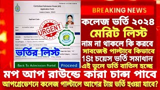 WB College Admission Mop Up Round 2024Centralised Admission Portal Merit ListWBCAP merit list 2024 [upl. by Nwahsyt]