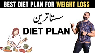 Best Diet Plan for Weight Loss  Cheap Diet Plan  Diet Plan Fast Weight Loss  Bilal Kamoka Fitness [upl. by Atsocal]