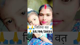 🙏jitiya pooja🙏youtubeshorts trendingviraljitiya2024jitiya PoojaSimrankumariSimrankumari877 [upl. by Nettie122]