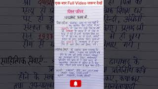 jaishankar prasad ka jivan parichay। jaishankar prasad ka jivan parichay class 12। short viral 12 [upl. by Marion]