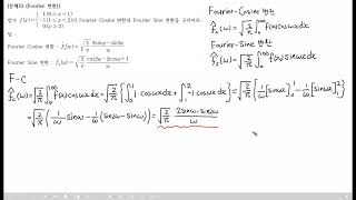 사마귀 공업수학 문제풀이 53 Fourier 변환 [upl. by Romney]