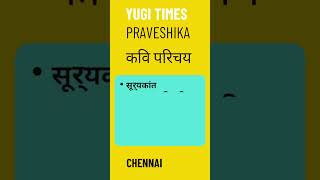 Pravesika Important essay  Poem  Author  Chennai Sabha  DBHPS yugitimes dbhps pravesika [upl. by Nakashima]