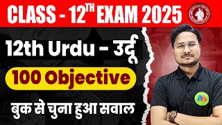 Urdu 100 Objective Question Class 12th 2025  Class 12th Urdu Objective Question 2025 Ashfaque sir [upl. by Cohla]