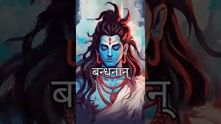 Mahadev mantra om tramb kamyajah [upl. by Abernon]