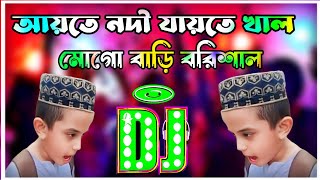 Aite Nodi Jaite Khal Mogo Bari Barisal Dj Remix  Tiktok Viral Funny Dj Gaan  Funny Dj Gaan [upl. by Nev]