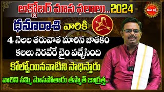 Dhanusu Rasi Masa Phalalu 2024  Rasi Phalalu  October Monthly Horoscope  Eha Bhakthi [upl. by Rufina951]