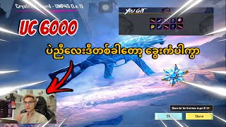 UC6000 ပဲညီလေးဒီတစ်ခါတော့ ခွေးကံပါကွာ🔥😅DGRLEVI pubgmobile UMP45 [upl. by Erodeht]