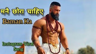 chora chahiya baman ka  main chora chahiya baman ka  मुझे छोरा चाहिए बामन का full song [upl. by Annaya]