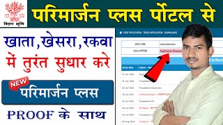 परिमार्जन प्लस से जमीन में सुधार कैसे करें  Parimarjan Plus se Jamin me sudhar kaise kare [upl. by Airolg]