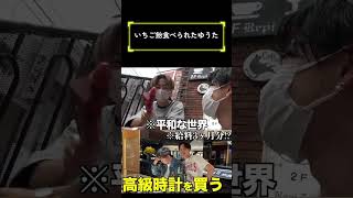 いちご飴食べられたゆうたコムドット コムドットやまと コムドットゆうた 新世代youtuber youtubeshorts [upl. by Nueormahc]