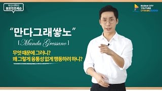 부산사투리 원포인트 레슨 사투리 강좌 사투리 인터넷강의 사투리 인강 사투리 강의 부산사투리 배우기 부산사투리 우리말나들이 [upl. by Rhianon514]