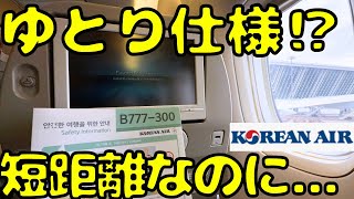 強力エンジンB777！！初めて大韓航空を利用してみたら [upl. by Notsuoh]