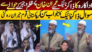 Actress Yashma Gill Question to DrZakir Naik Regarding Imran Khan [upl. by Narbig]