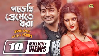 Porechi Premete Dhora  পড়েছি প্রেমেতে ধরা  Porimoni  Bappy  Asif  Moon  Bangla Movie Song [upl. by Eelyme]