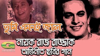 Nayak Raj Rajjak Movie Song  Tumi Emoni Jaal Petecho Songsare  Movie Suvhoda Official Video [upl. by Boles]