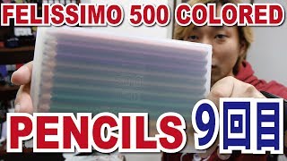 500 colored pencils 9回目！今年最後かな？FELISSIMO 色鉛筆500色 [upl. by Knah456]