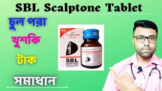 Homeopathic Medicine To Stop Hair fall ।। SBL Scalptone Tablet ।। Review in Bengali [upl. by Deeyn]