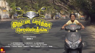 quotதிருடன பார்த்தா சொல்லாதீங்கquot  Tamil Short Film  Naalaiya Iyakkunar  Epi 11  Kalaignar TV [upl. by Kinelski]