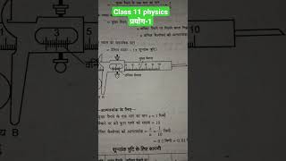 class 11 physics practical प्रयोग1 vernier calipers [upl. by La Verne]