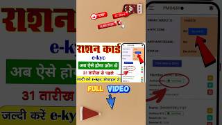 Ration Card eKYC Online Kaise kare  Ration Card EKYC  jcinfotech shorts [upl. by Gabrielle]