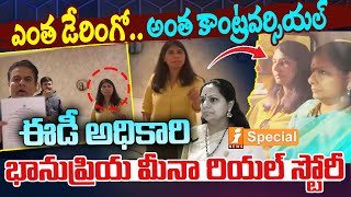 భానుప్రియ మీనా రియల్ స్టోరీ  ED Director Bhanupriya Meena Real Story  Kavitha Arrest  iNews [upl. by Uno]