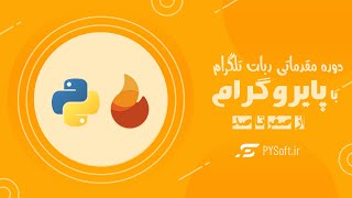 قسمت چهارم؛ مدیریت خطاها [upl. by Ylla]