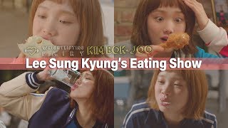 Mukbang quotKim Bok Jooquot Lee Sung Kyungs Eating Show Chicken Bagel Beer [upl. by Pamelina]