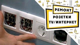 розетки интернет  TV обычная фирмы Legrand [upl. by Allicirp776]