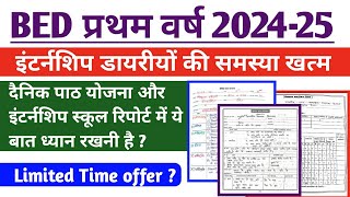 BED FIRST YEAR 2024  दैनिक पाठ योजना और स्कूल इंटर्नशिप रिपोर्ट में ये बात ध्यान रखें [upl. by Alin]