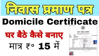 nivas praman patra kaise banaye domicile certificate online apply nivas praman patra in up [upl. by Eldwin955]