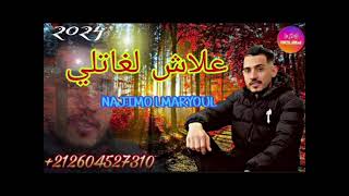 NAJIMO LMARYOUL GOLOLHA ALACH LGHATLI STODIOU MOUAD LGHAZI [upl. by Searby]