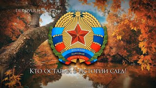 National Anthem of the Luhansk Peoples Republic  quotГимн Луганской Народной Республикиquot 🎵 [upl. by Jeffry205]