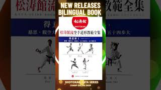 TOKUI KATA 1 KATA GUIDE BOOK FOR ALL JAPAN KARATEDO SHOTOKAN 得意形1 松涛館流空手道形教範全集 CHAMP [upl. by Fillian]