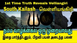 First time Truth Reveals of velliangiri Hills Kailash of south வெள்ளிங்கிரி by Truth of Yogis [upl. by Ecadnac]