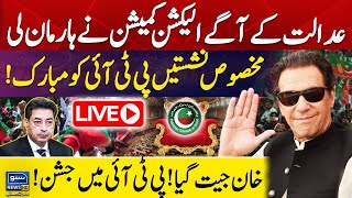 🔴LIVE  SC Reserved Seats  ECP Big Decision in Favor of PTI  Victory For Imran Khan  Shehbaz Govt [upl. by Nisse]