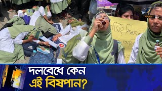 রাজশাহীতে প্রতীকী পরীক্ষা ও বিষপান নার্সিং কলেজের শিক্ষার্থীদের  Maasranga News [upl. by Sesiom]