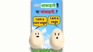 Anda Veg Hai Ya Nonveg  Fertilized Or Unfertilized Egg Kya Hota Hai [upl. by Nahgiem391]